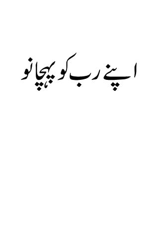 rab ko pehchano